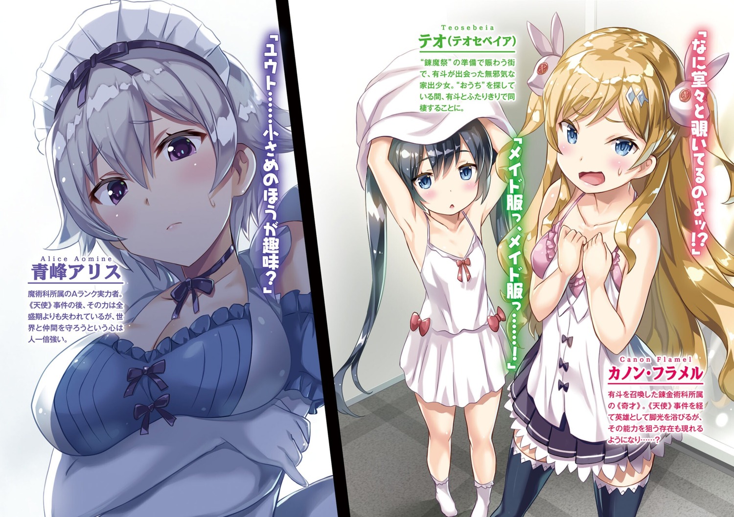aomine_alice, bra, breast_hold, canon_flamel, cleavage, lingerie, maid, mutsumi_masato, shuumatsu_no_reactor, teosebeia, thighhighs
