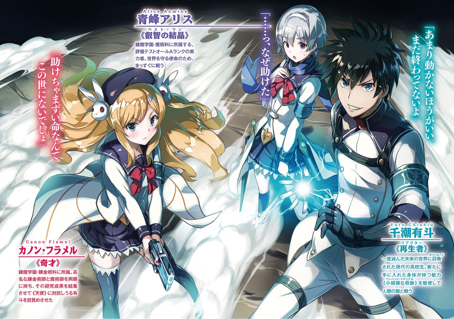 aomine_alice, canon_flamel, chishio_yuto, gun, mutsumi_masato, seifuku, shuumatsu_no_reactor, thighhighs