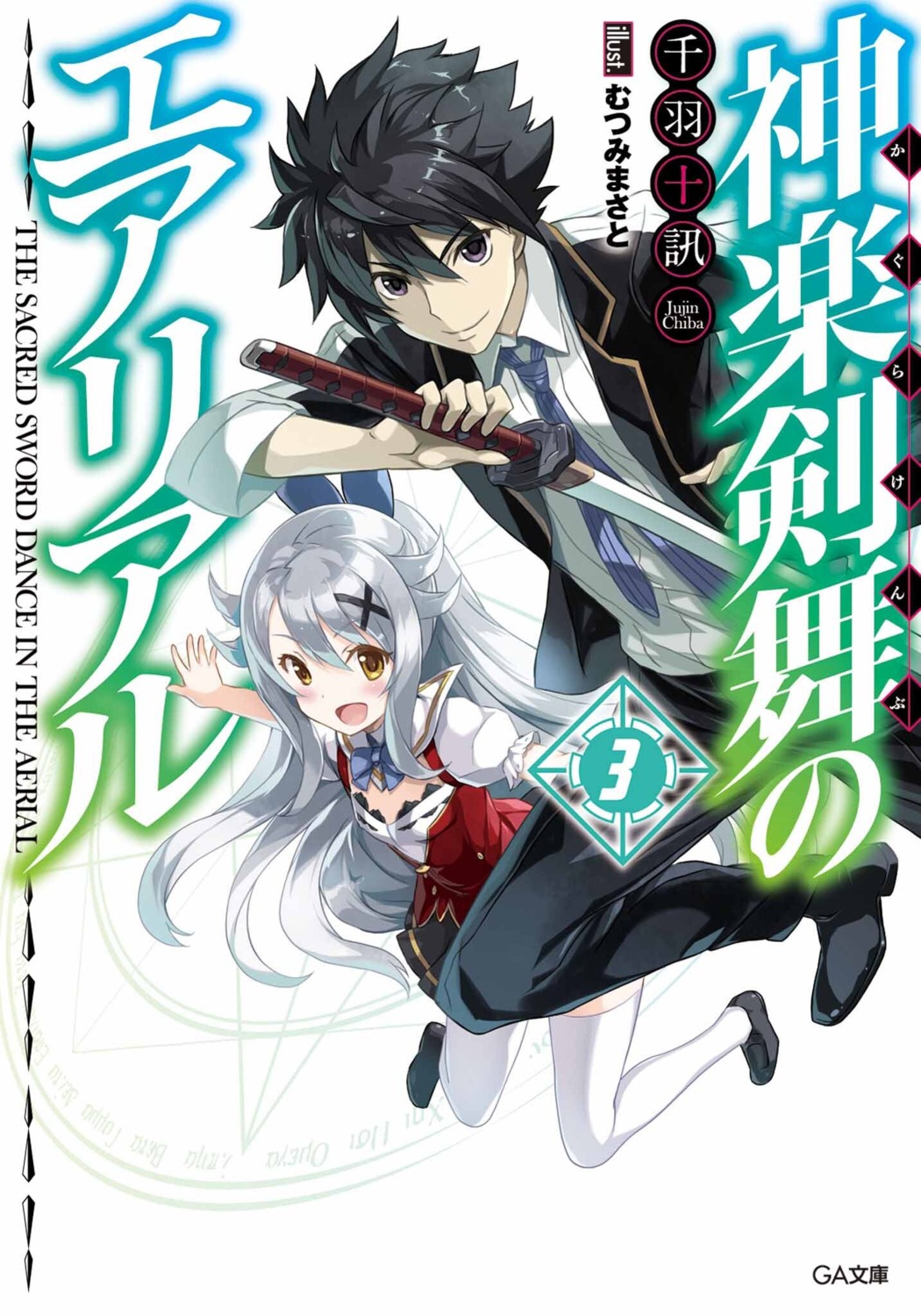 kagura_kenbu_no_aerial, lunaria_(kagura_kenbu_no_aerial), mutsumi_masato, seifuku, sword, thighhighs