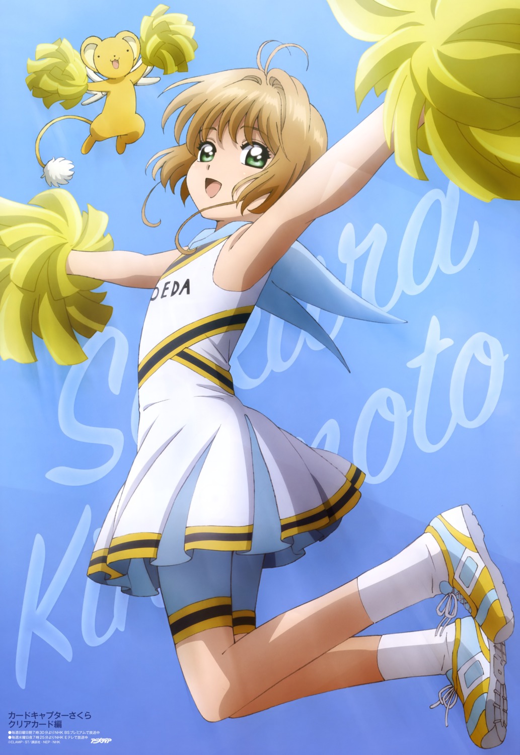 card_captor_sakura, cheerleader, kerberos, kinomoto_sakura, tanaka_shiho