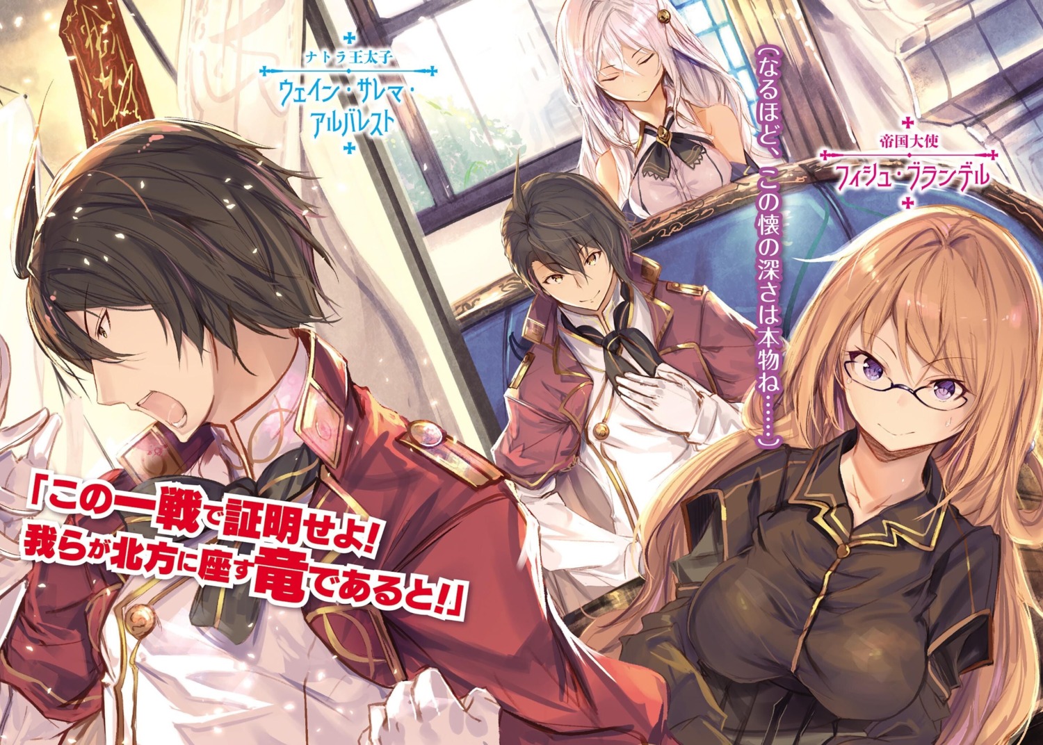fal_maro, fisch_brandel, megane, ninym_ralei, tensai_ouji_no_akaji_kokka_saiseijutsu_~souda_baikoku_shiyou~, uniform, wein_salema_arbalest
