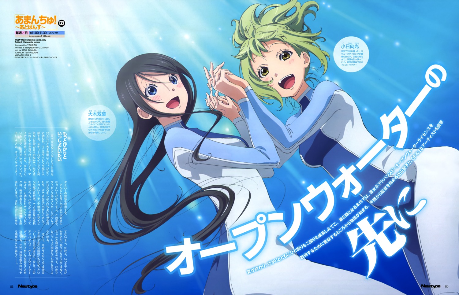 amanchu!, amanchu!_~advance~, bodysuit, itou_youko