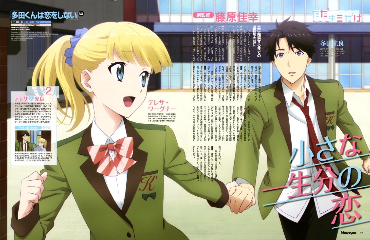 riku_rin, seifuku, tada-kun_wa_koi_wo_shinai, tada_mitsuyoshi, teresa_wagner