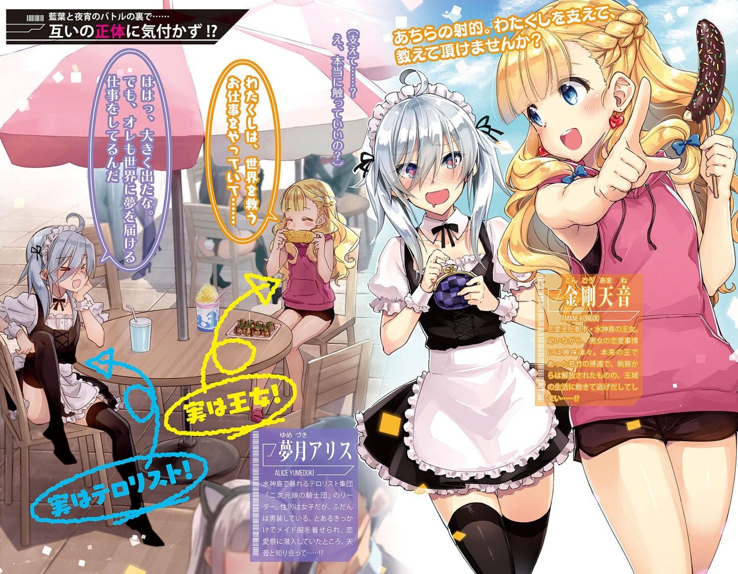 kekocha, maid, renai_shijou_toshi_no_couple, thighhighs