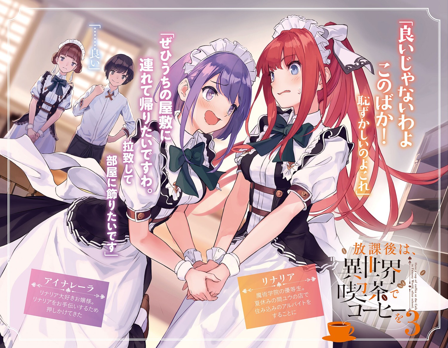 houkago_wa_isekai_kissa_de_coffee_wo, maid, u_suke, waitress