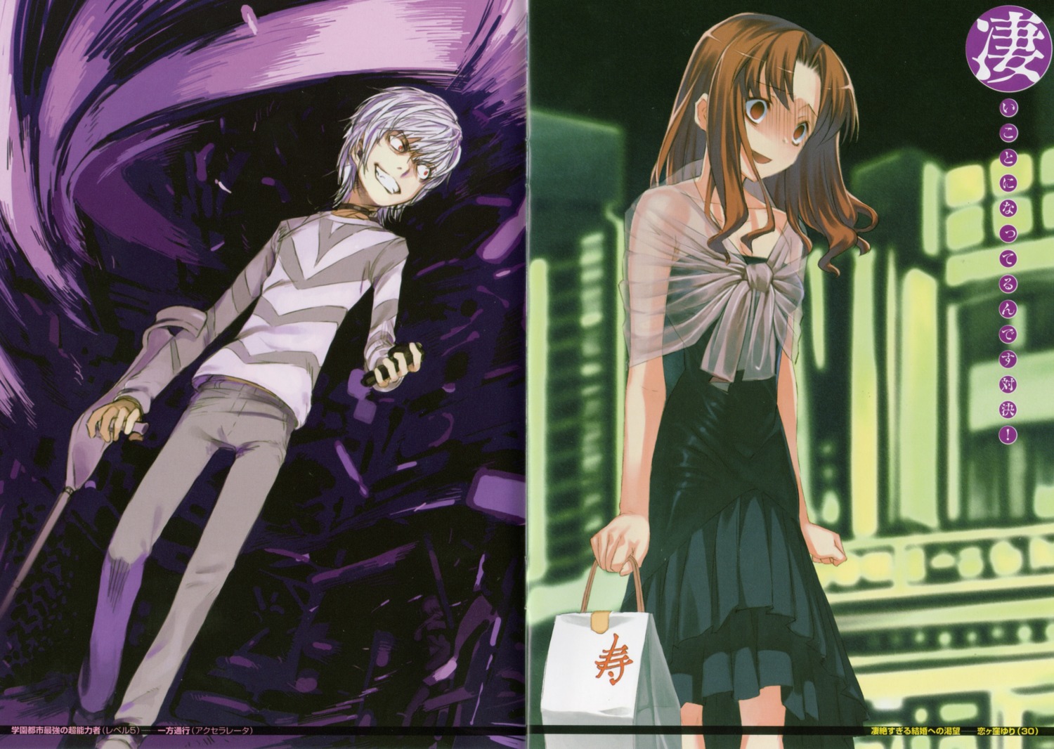 accelerator, haimura_kiyotaka, koigakubo_yuri, toaru_majutsu_no_index, toradora!, yasu