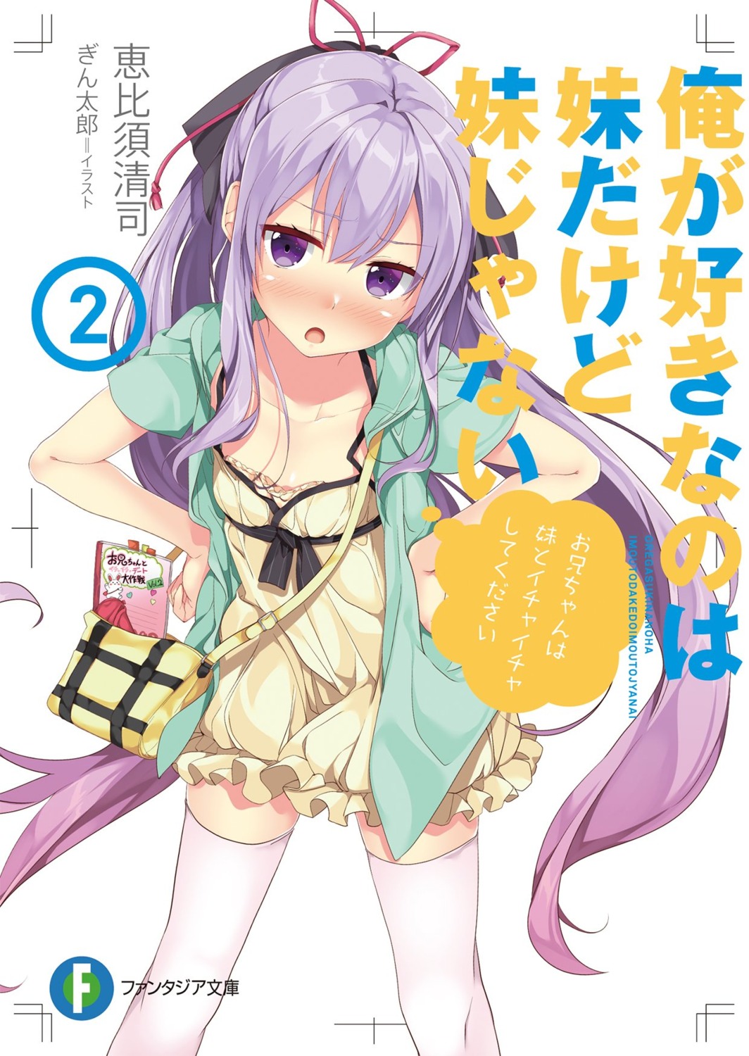 dress, gintarou, nagami_suzuka, ore_ga_suki_nano_wa_imouto_dakedo_imouto_janai, thighhighs