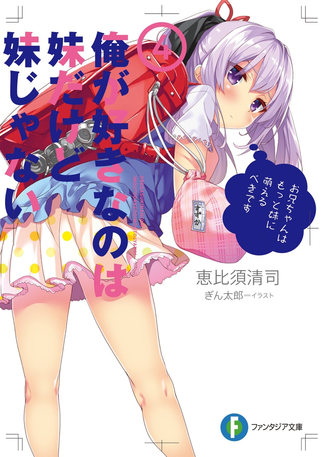 gintarou, nagami_suzuka, ore_ga_suki_nano_wa_imouto_dakedo_imouto_janai
