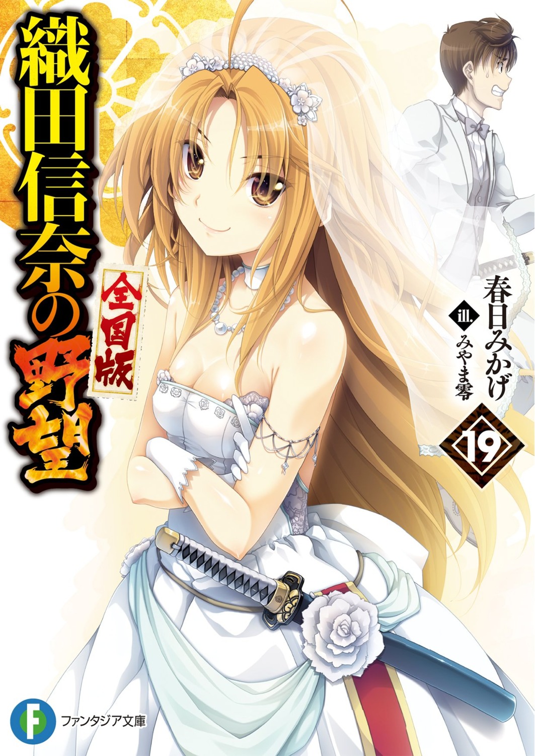 cleavage, dress, miyama-zero, oda_nobuna, oda_nobuna_no_yabou, oda_nobunaga, sword, wedding_dress