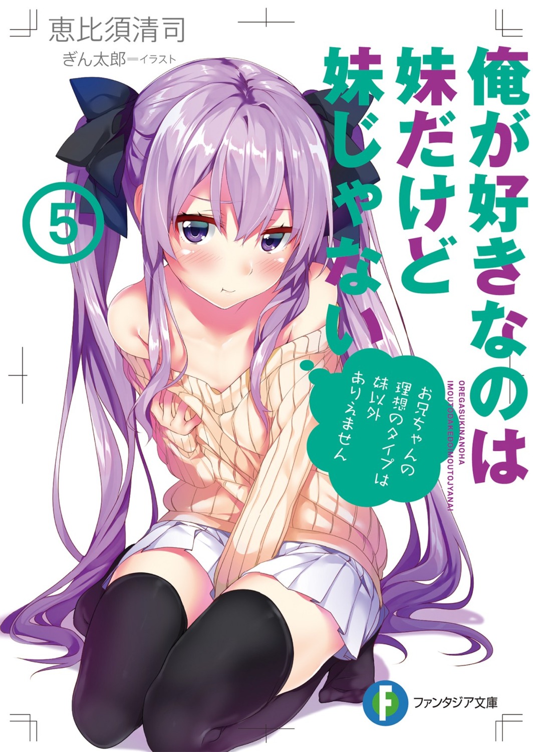 gintarou, nagami_suzuka, ore_ga_suki_nano_wa_imouto_dakedo_imouto_janai, sweater, thighhighs