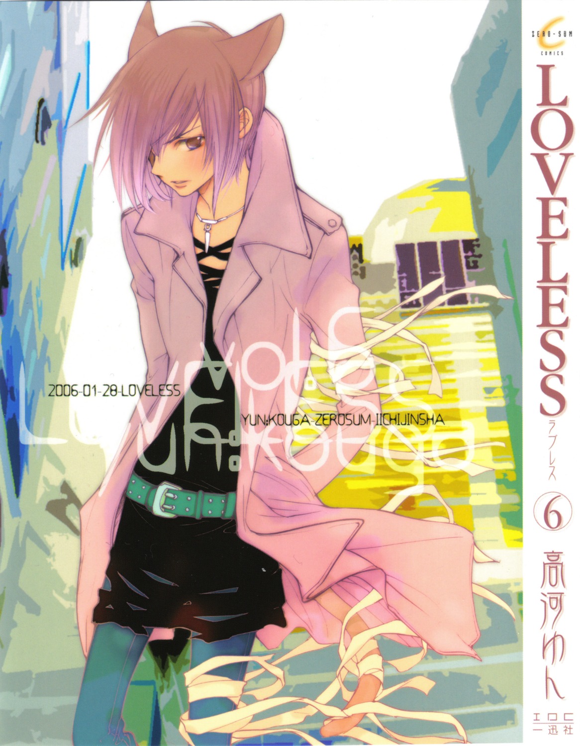 aoyagi_ritsuka, kouga_yun, loveless, male