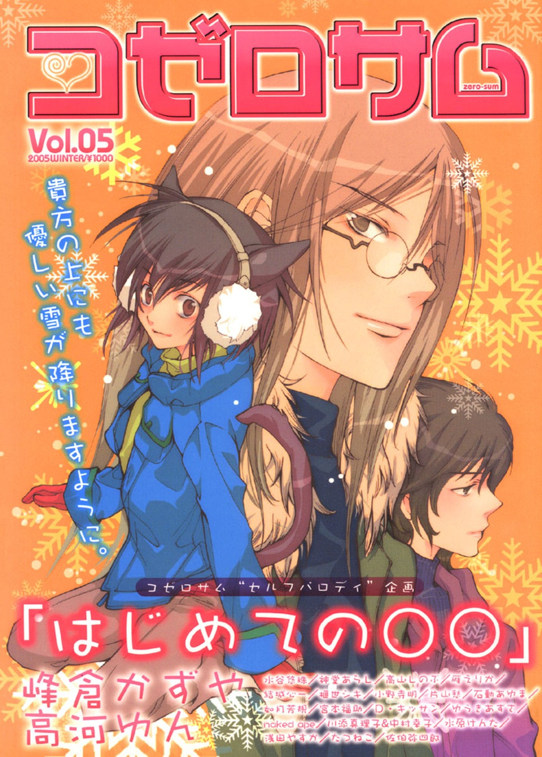 agatsuma_soubi, aoyagi_ritsuka, aoyagi_seimei, kouga_yun, loveless, male