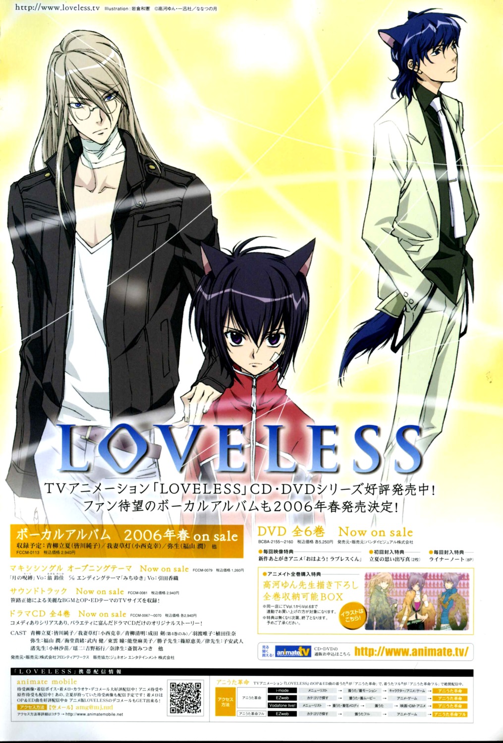 agatsuma_soubi, aoyagi_ritsuka, aoyagi_seimei, loveless, male, screening