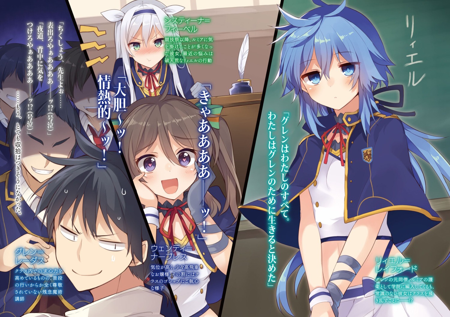 glenn_radars, mishima_kurone, rokudenashi_majutsu_koushi_to_akashic_record, ryiel_rayford, seifuku, sistina_fibel, wendy_nablesse