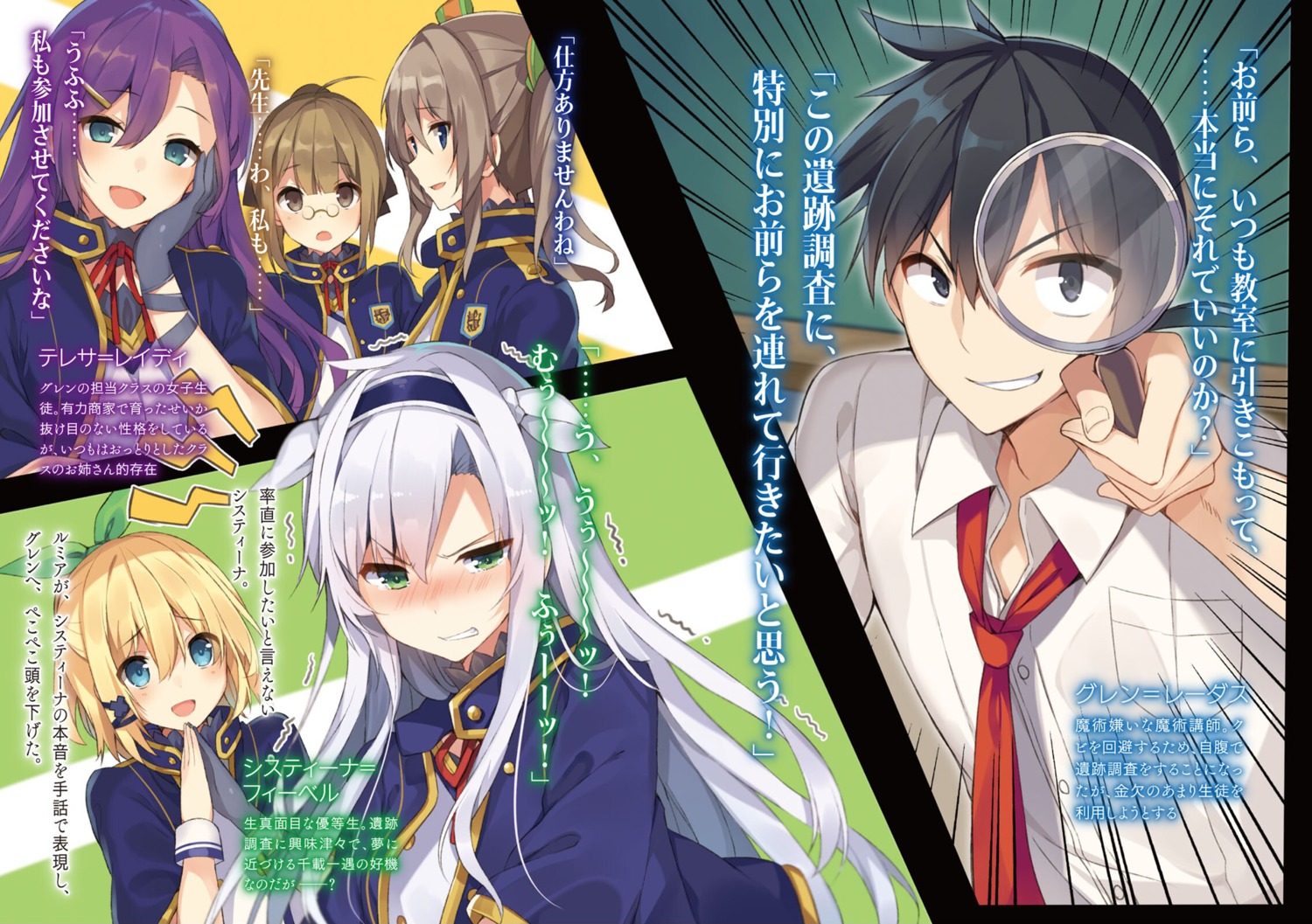 glenn_radars, lynn_titis, megane, mishima_kurone, rokudenashi_majutsu_koushi_to_akashic_record, rumia_tingel, seifuku, sistina_fibel, teresa_lady, wendy_nablesse