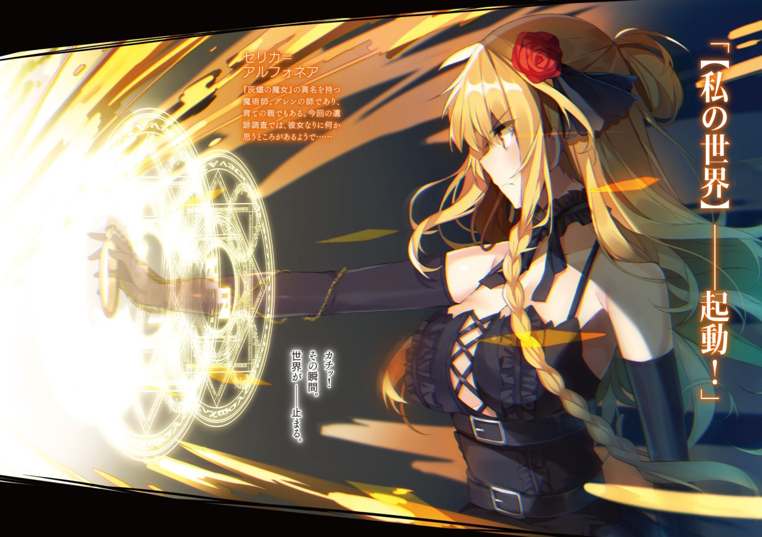 celica_arfonia, lolita_fashion, mishima_kurone, rokudenashi_majutsu_koushi_to_akashic_record