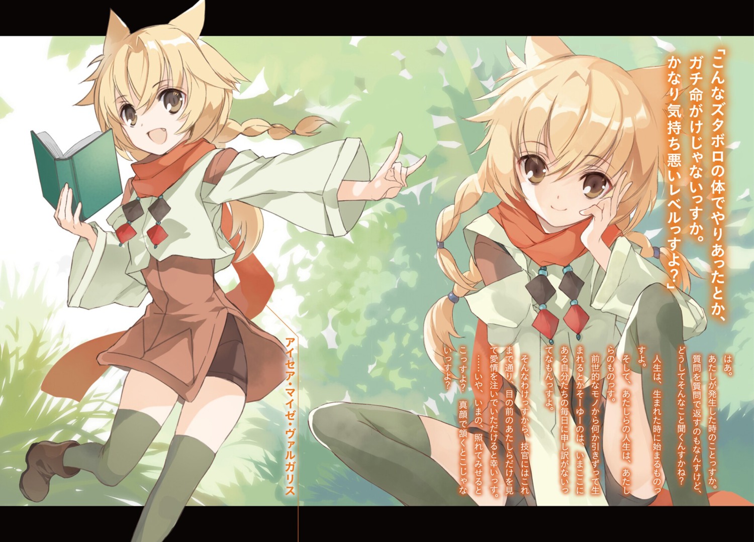 ithea_myse_valgulious, shuumatsu_nani_shitemasu_ka?, shuumatsu_nani_shitemasu_ka?_isogashii_desu_ka?_sukutte_moratte_ii_desu_ka?, thighhighs, ue