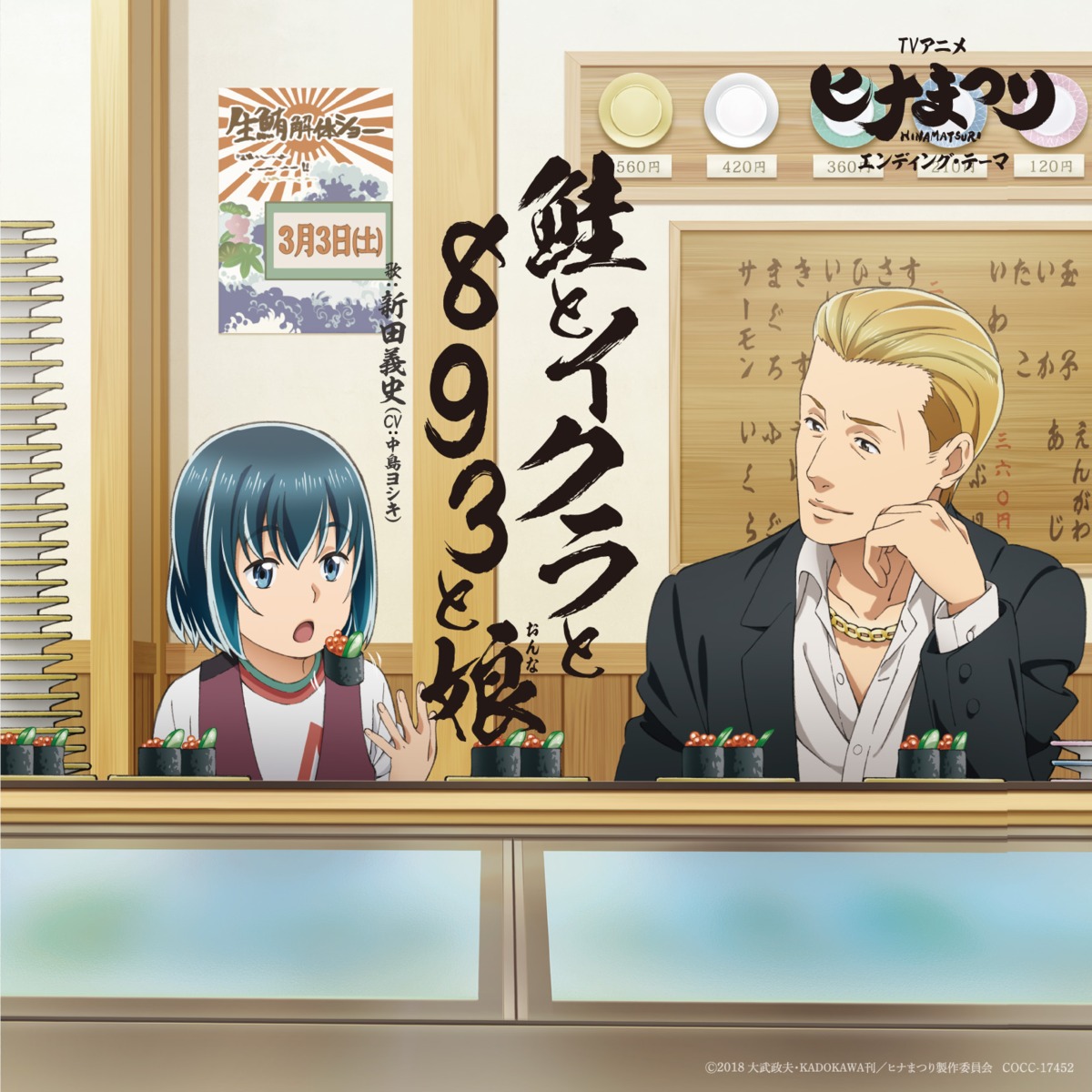 business_suit, disc_cover, hina_(hinamatsuri), hinamatsuri