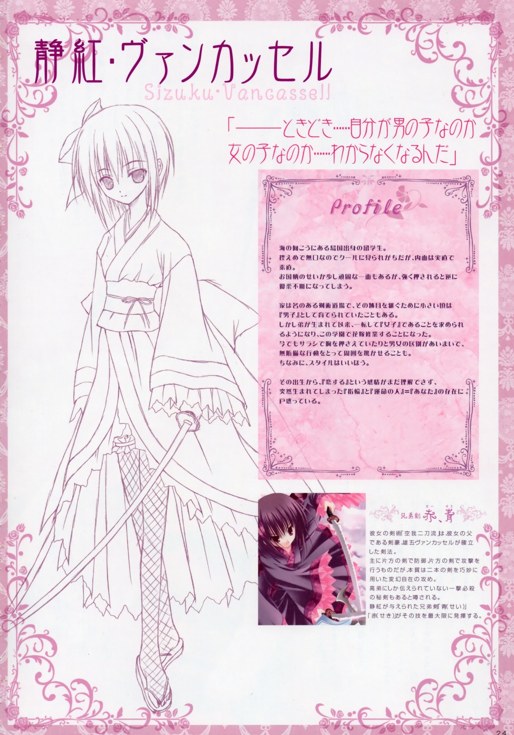 duel_dolls, profile_page, sizuku_vancassell, tinkle