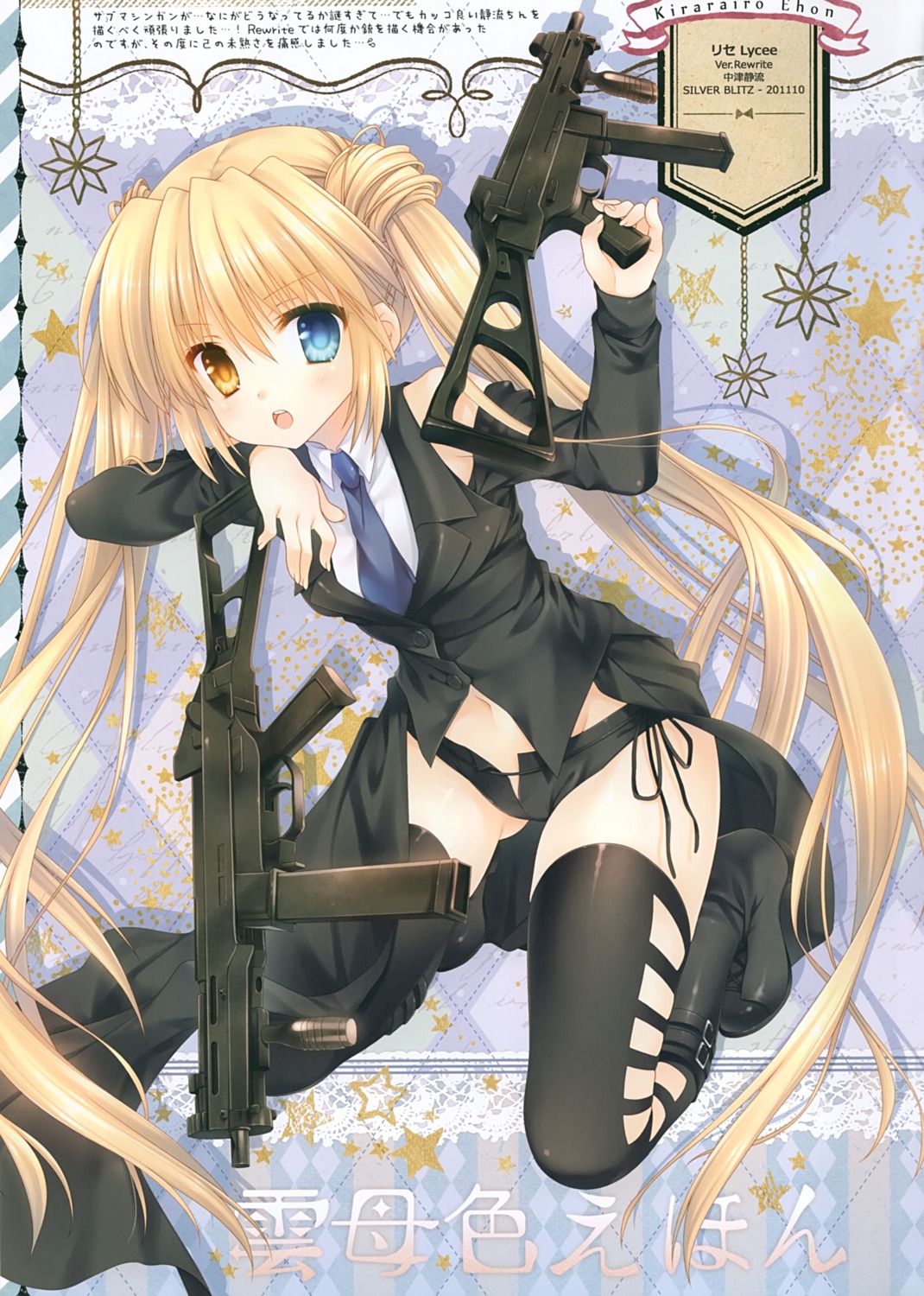 gun, heterochromia, nakatsu_shizuru, rewrite, tatekawa_mako, thighhighs, wnb