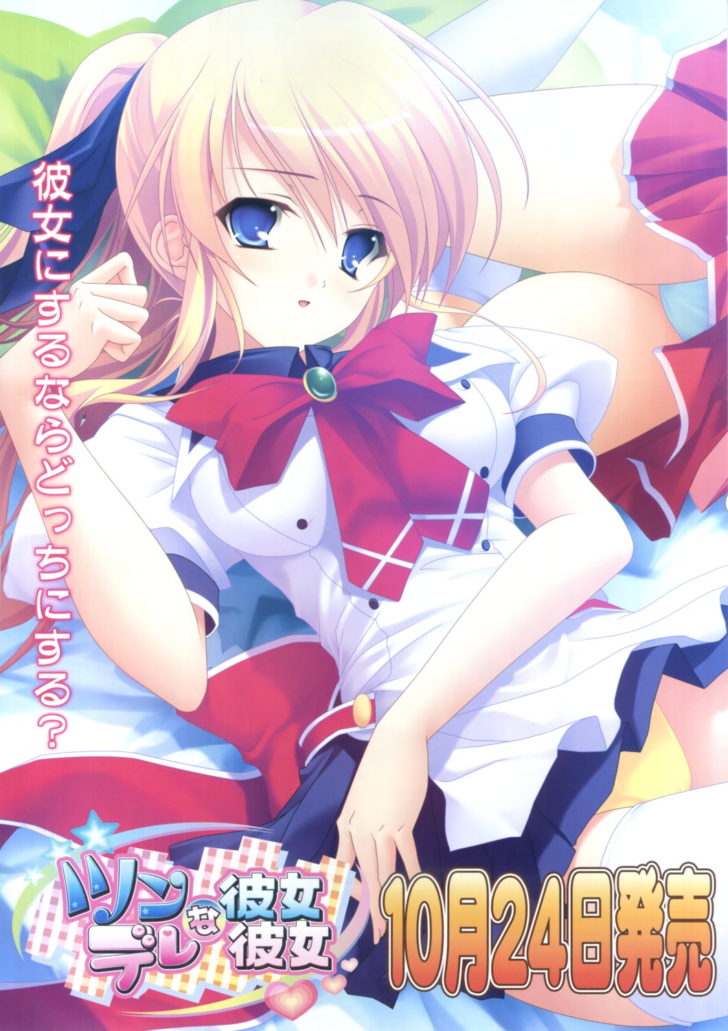 himemiya_aoi, ninomiya_nagi, pantsu, peassoft, satou_satoru, seifuku, tsun_na_kanojo_dere_na_kanojo