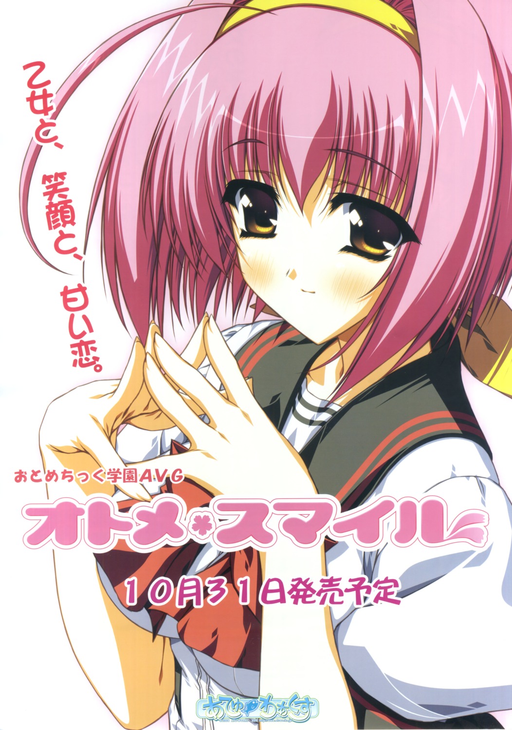 amakawa_akito, otome_smile, seifuku