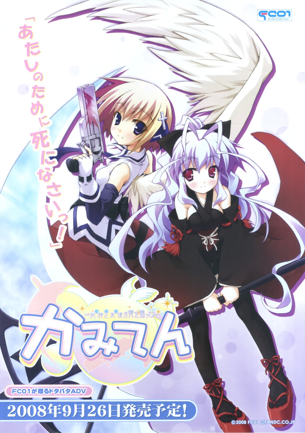 angel, f&c, filiel, gun, kamiten, kimono, minase_(dragon_panda), pantyhose