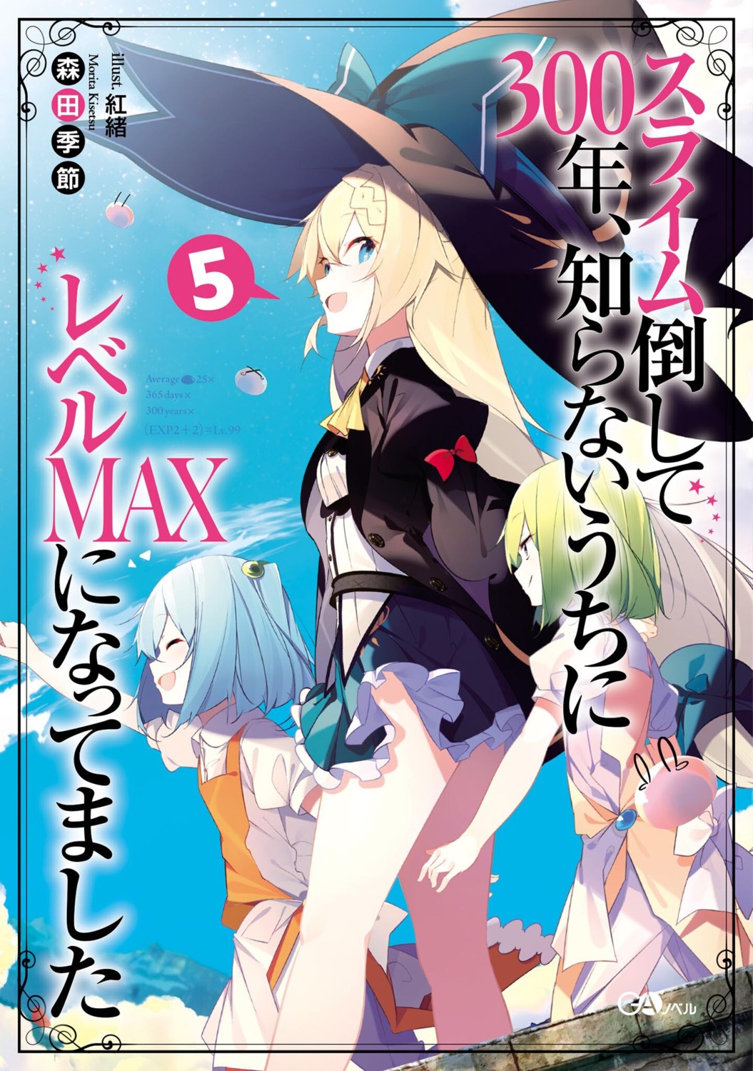 aizawa_azusa, benio_(dontsugel), falfa, shalsha, slime_taoshite_300-nen_shiranai_uchi_ni_level_max_ni_nattemashita, witch