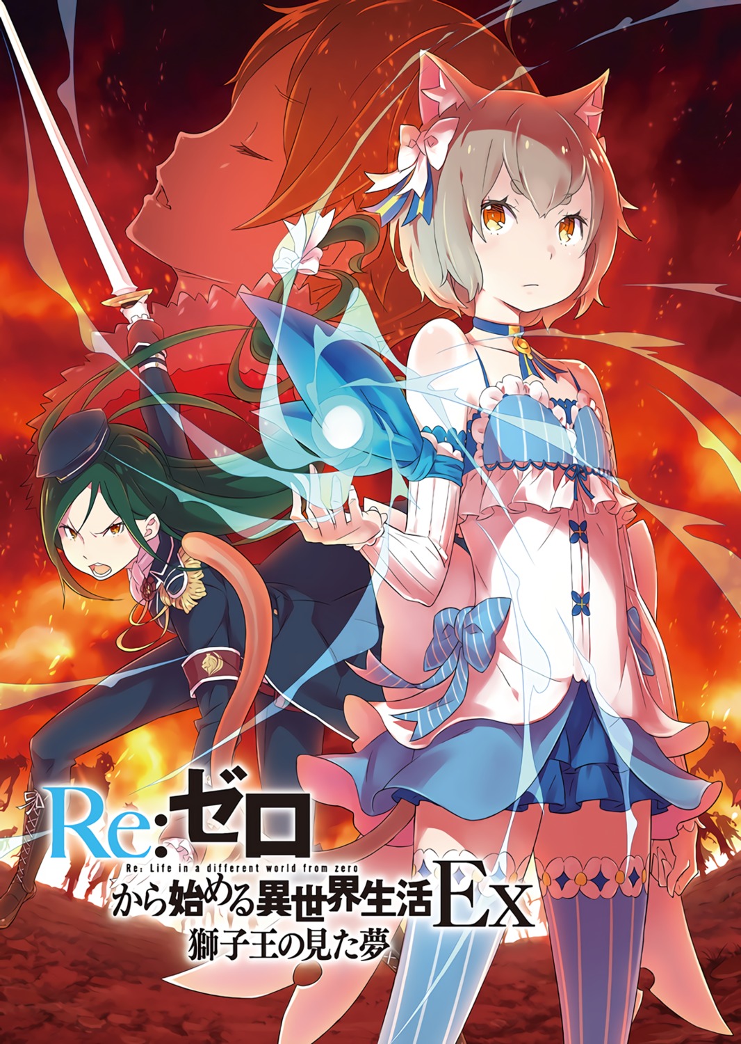 animal_ears, crusch_karsten, felix_argyle, ootsuka_shinichirou, re:zero_kara_hajimeru_isekai_seikatsu, re:zero_kara_hajimeru_isekai_seikatsu_ex, sword, tail
