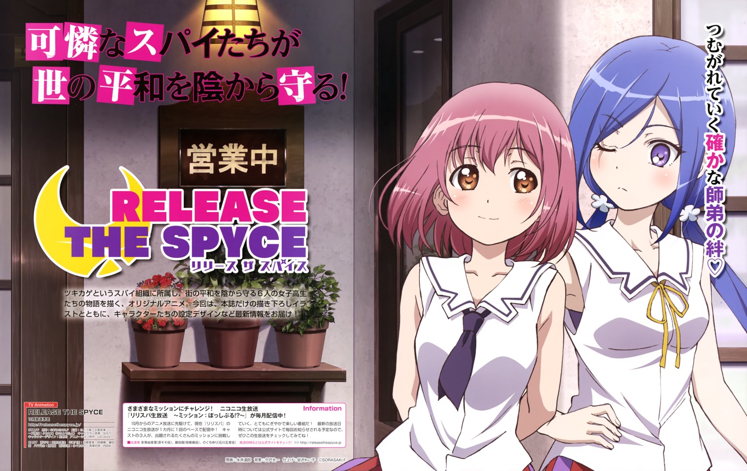 hanzoumon_yuki, minamoto_momo, nagai_tatsurou, release_the_spyce, seifuku
