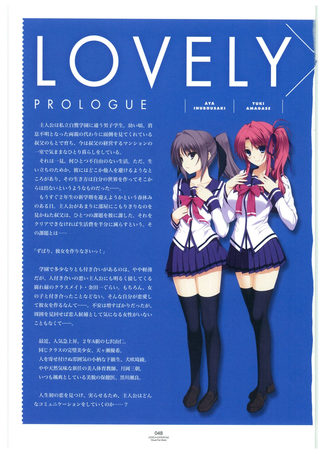 amagase_yuuki, hibiki_works, iizuki_tasuku, inubousaki_aya, lovely_x_cation, seifuku, thighhighs