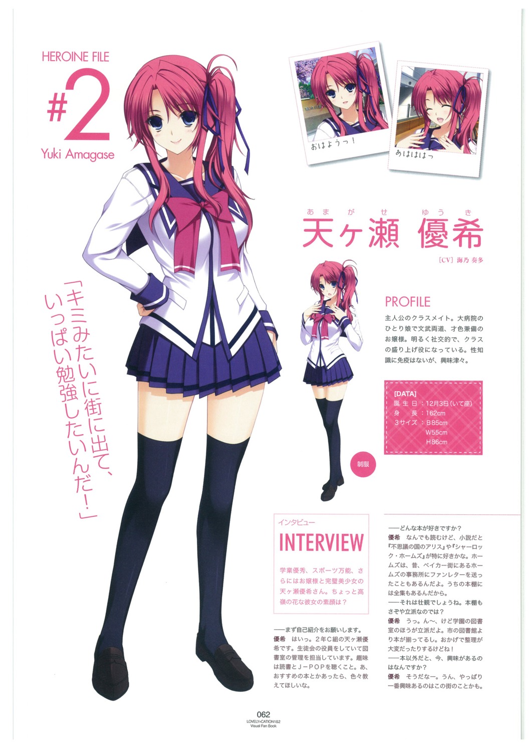 amagase_yuuki, expression, hibiki_works, iizuki_tasuku, lovely_x_cation, profile_page, seifuku, thighhighs