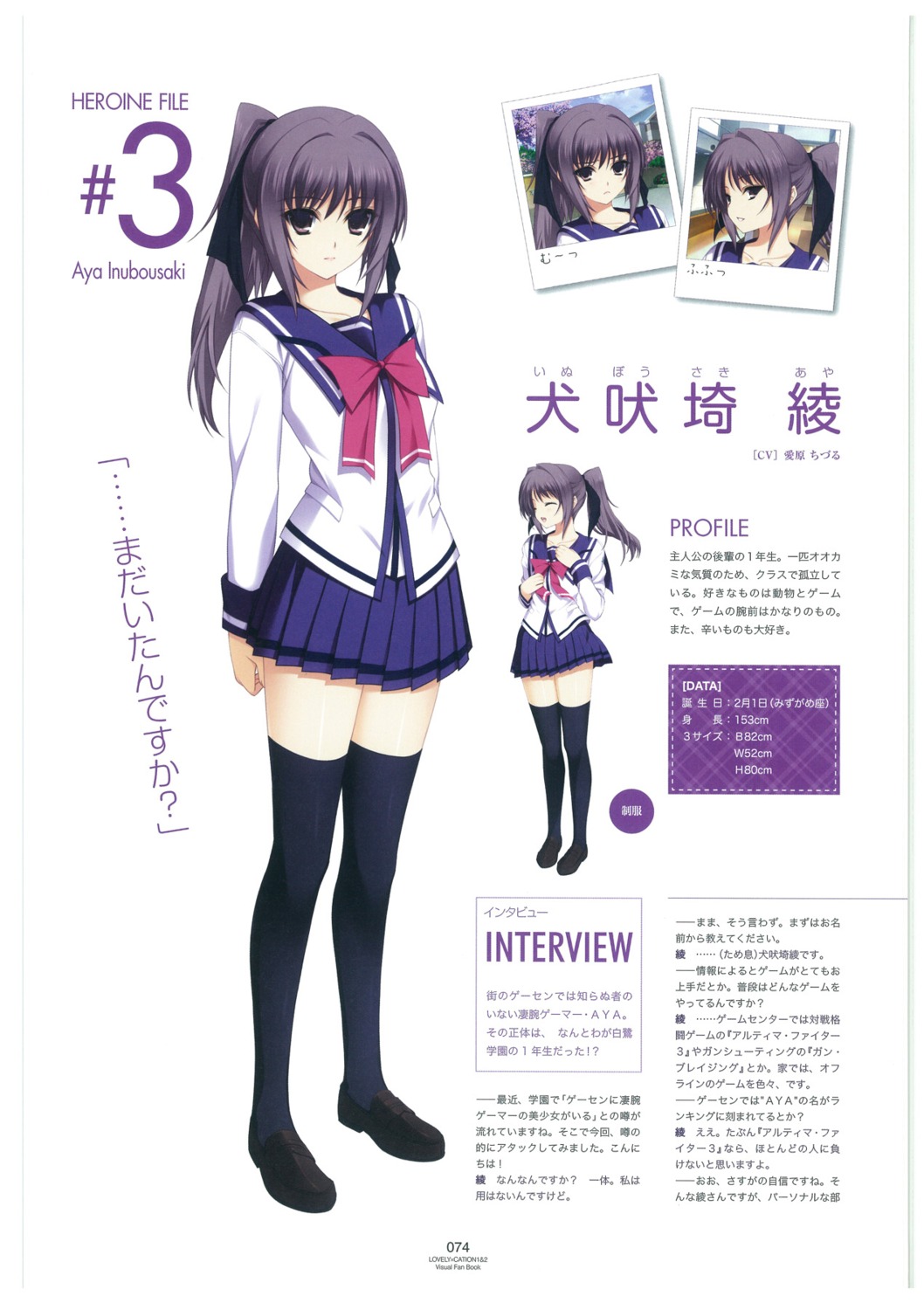 expression, hibiki_works, iizuki_tasuku, inubousaki_aya, lovely_x_cation, profile_page, seifuku, thighhighs