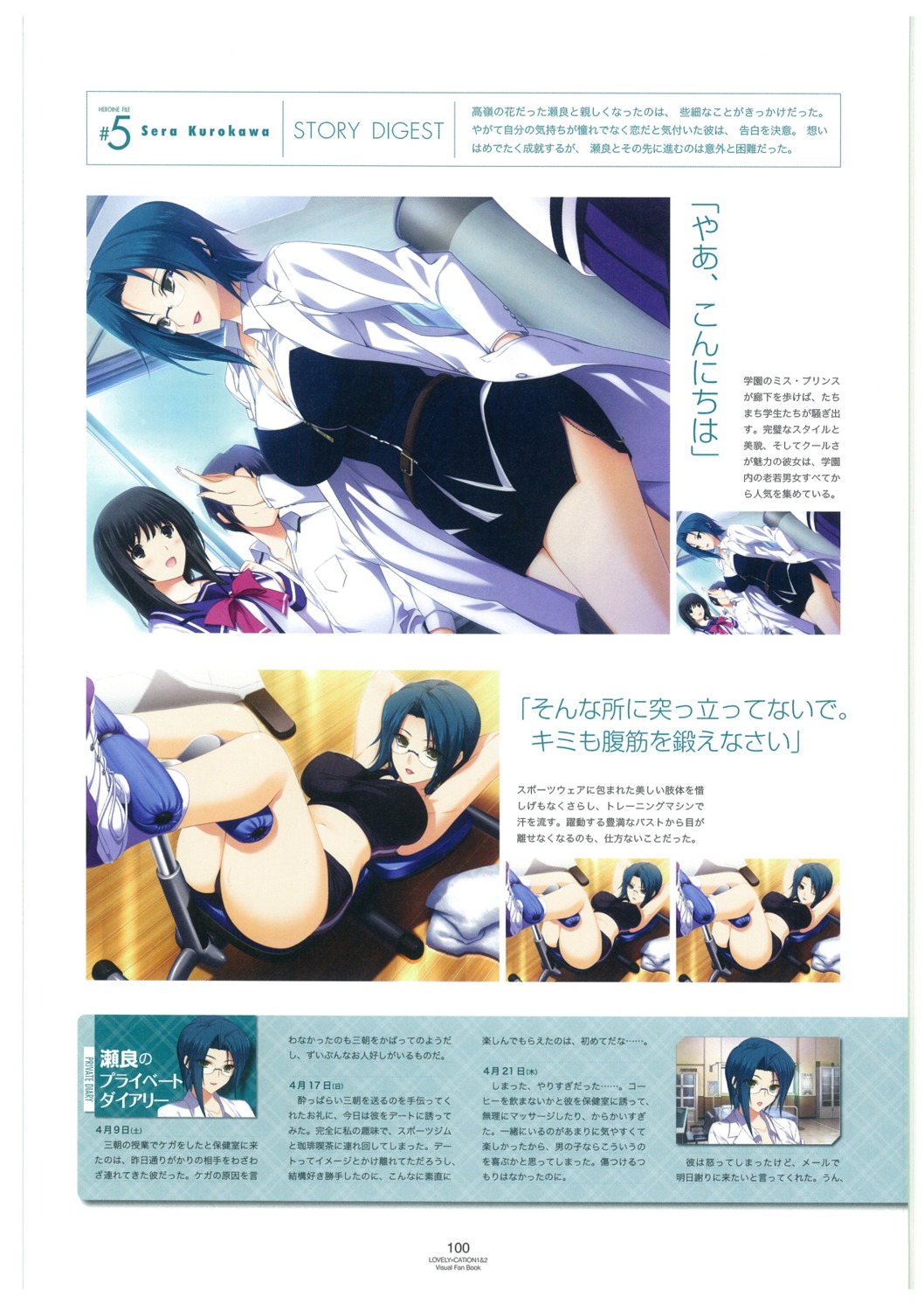 ass, hibiki_works, iizuki_tasuku, kurokawa_sera, lovely_x_cation, megane, seifuku