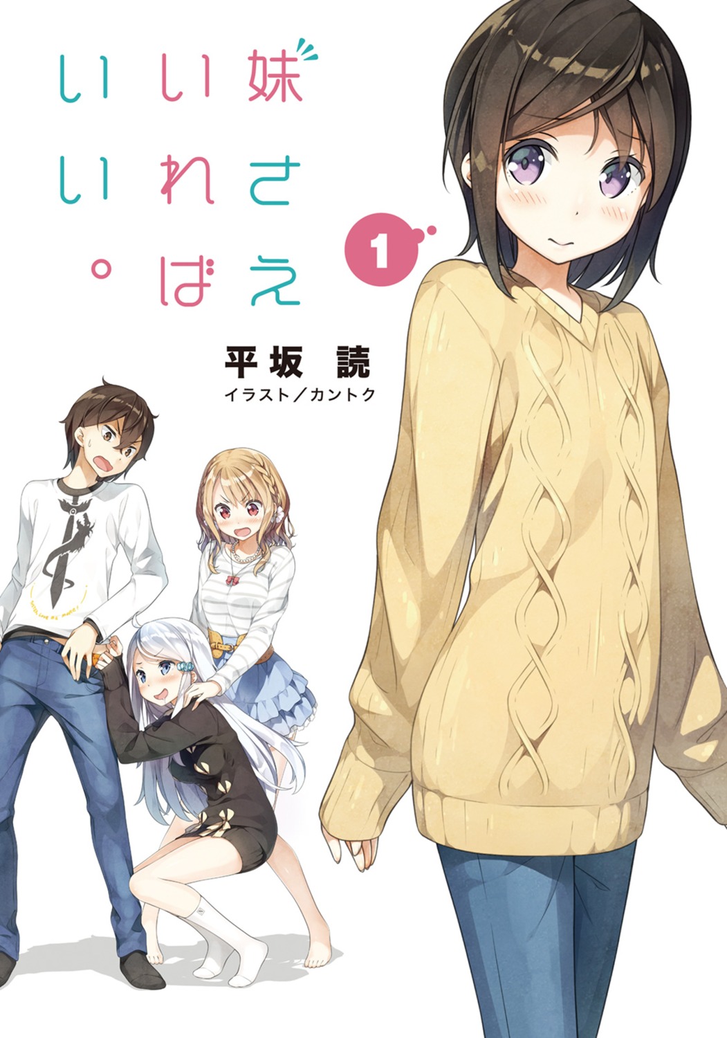 hashima_chihiro, hashima_itsuki, imouto_sae_ireba_ii., kani_nayuta, kantoku, shirakawa_miyako, sweater