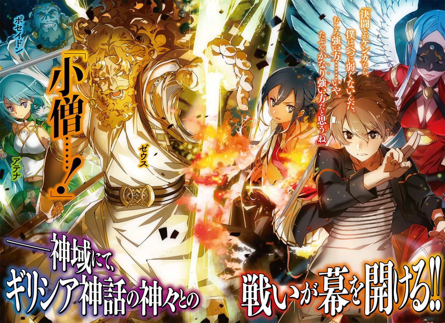 athena_parthenos, bunbun, cleavage, nemesis_(campione!), poseidon_(campione!), rokuhara_ren, seifuku, shiniki_no_campioness