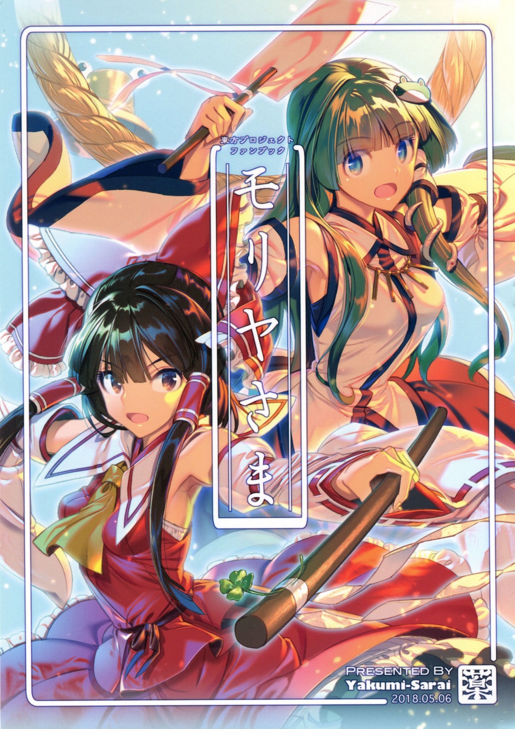hakurei_reimu, kochiya_sanae, touhou, zounose