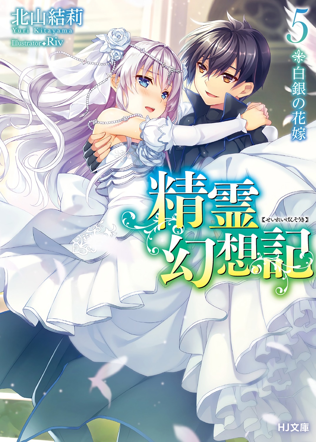 celia_claire, dress, no_bra, rio_(seirei_gensouki), riv, seirei_gensouki, wedding_dress