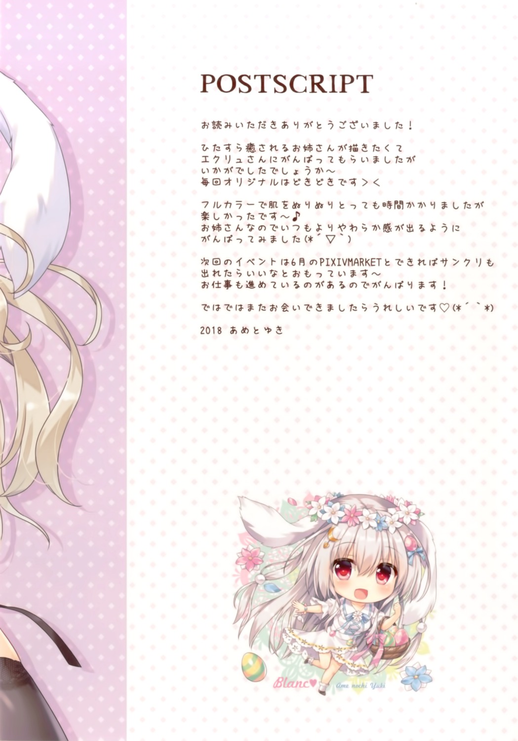 ame_nochi_yuki, ameto_yuki, animal_ears, bunny_ears, chibi, ecru_(ameto_yuki)