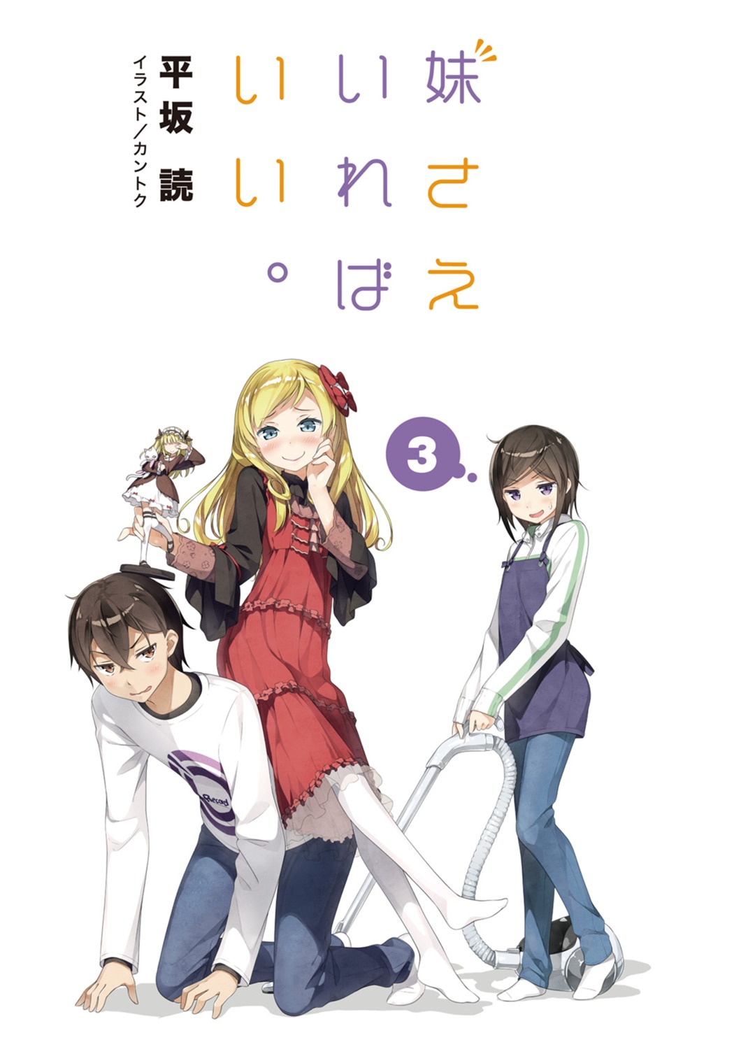 dress, hasegawa_kobato, hashima_chihiro, hashima_itsuki, imouto_sae_ireba_ii., kantoku, oono_ashley