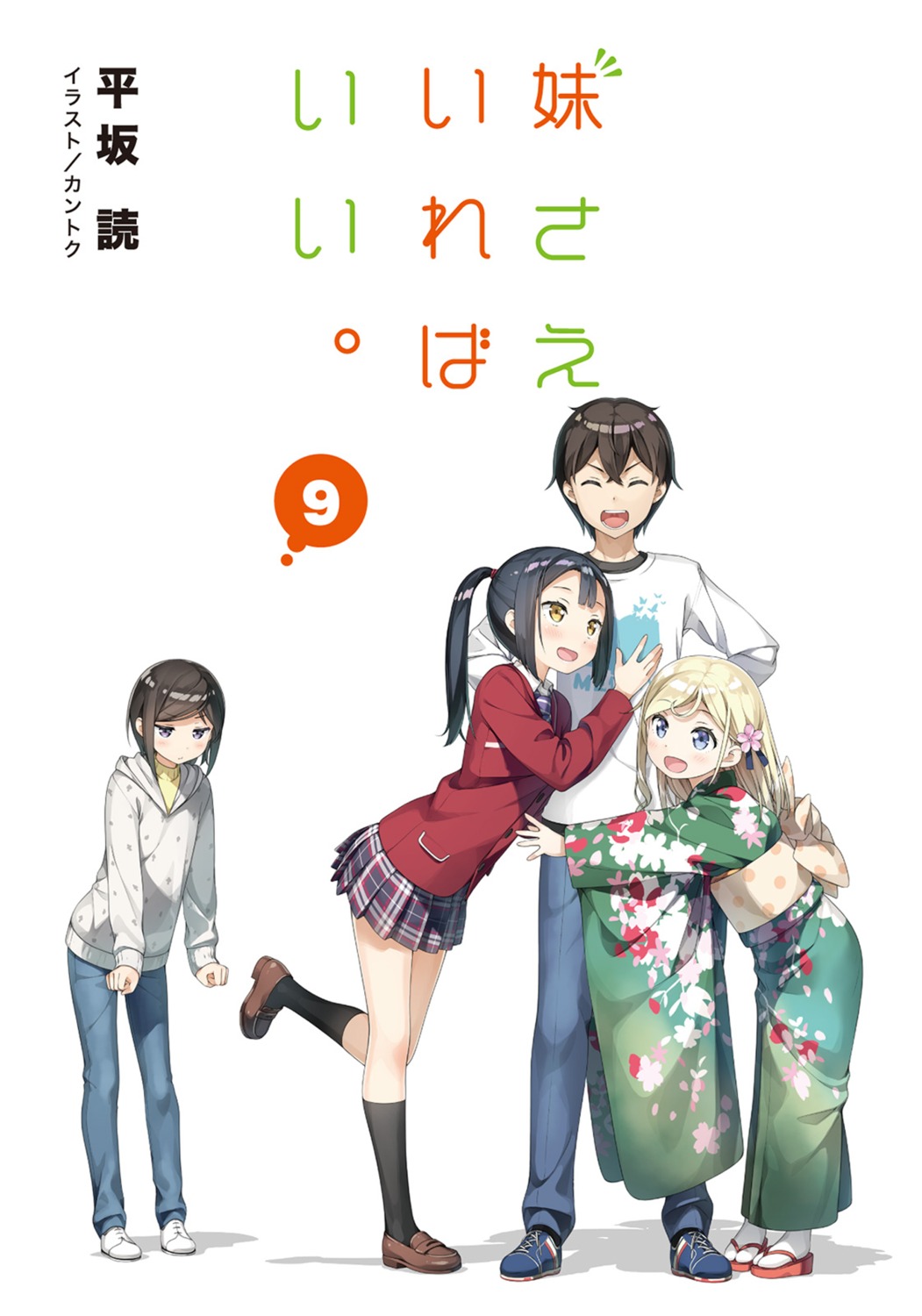 hashima_chihiro, hashima_itsuki, imouto_sae_ireba_ii., kantoku, kasamatsu_aoba, kimono, kizo_nadesico, seifuku