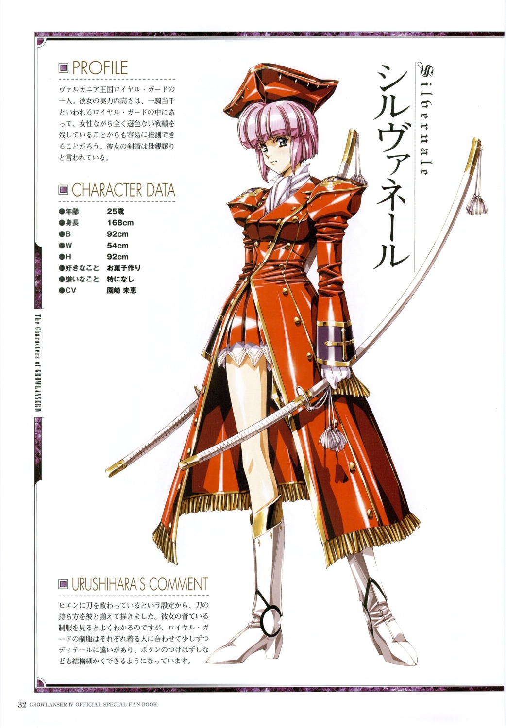 dianna_silvernale, dress, growlanser, growlanser_iv, sword, urushihara_satoshi