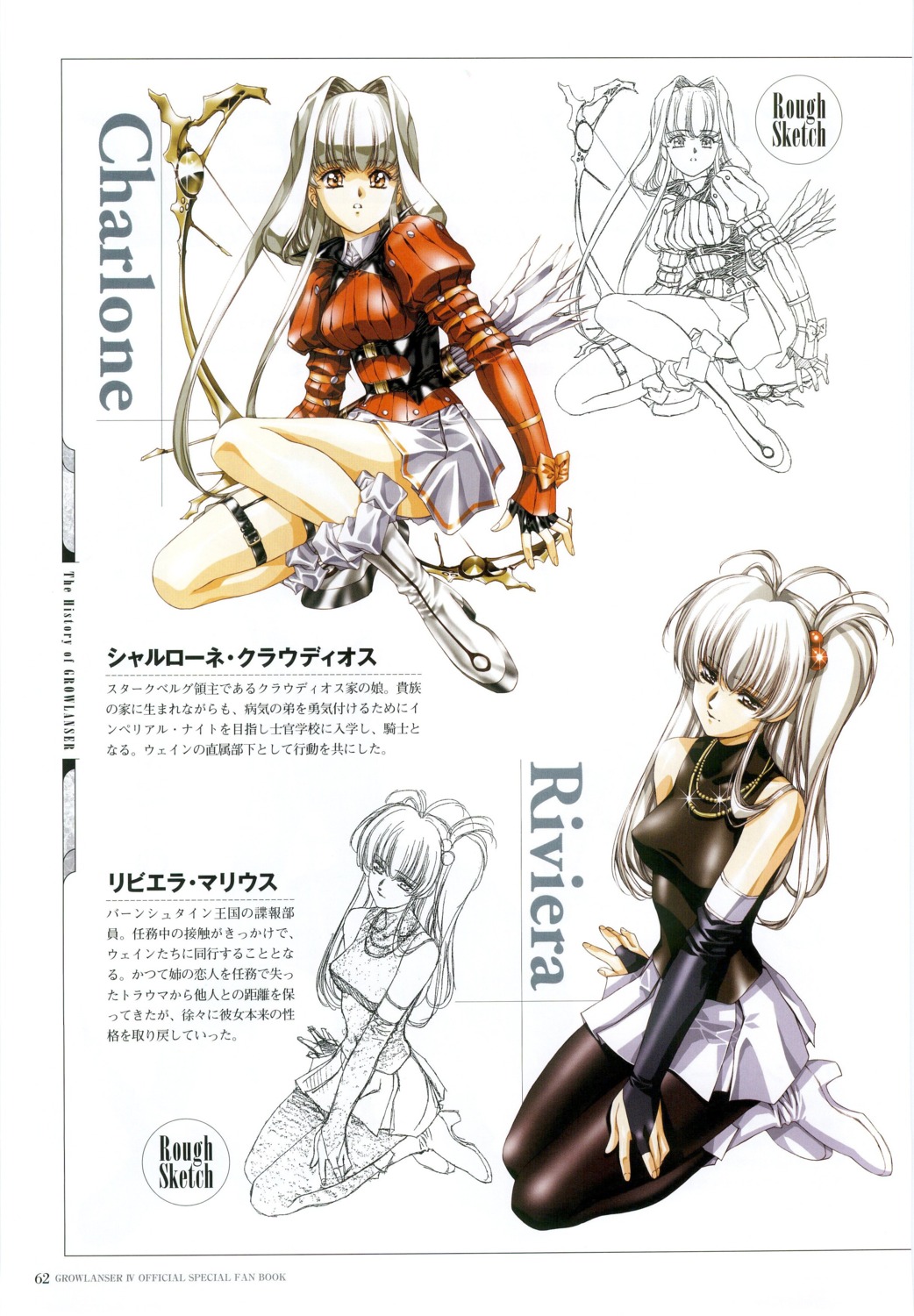 charlone_claudius, growlanser, riviera_marius, urushihara_satoshi