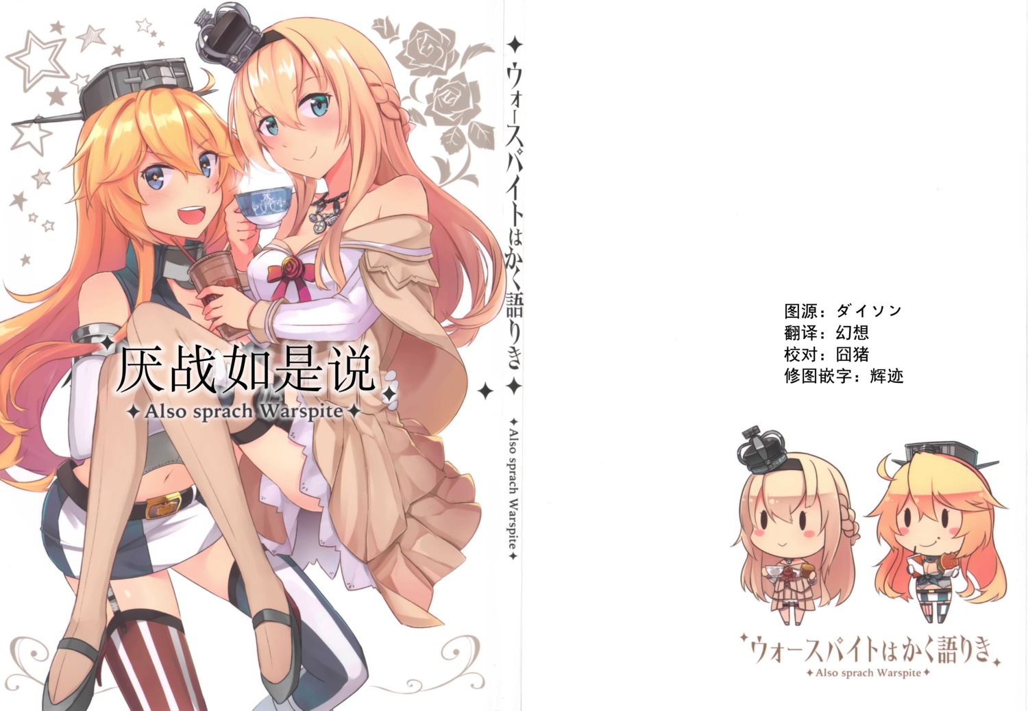 chibi, cleavage, crease, heels, ido, idonchi, iowa_(kancolle), kantai_collection