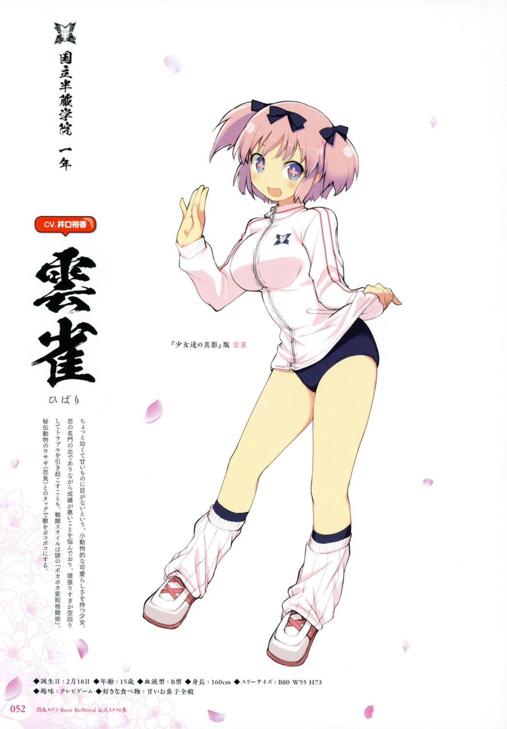 buruma, gym_uniform, hibari_(senran_kagura), senran_kagura, yaegashi_nan