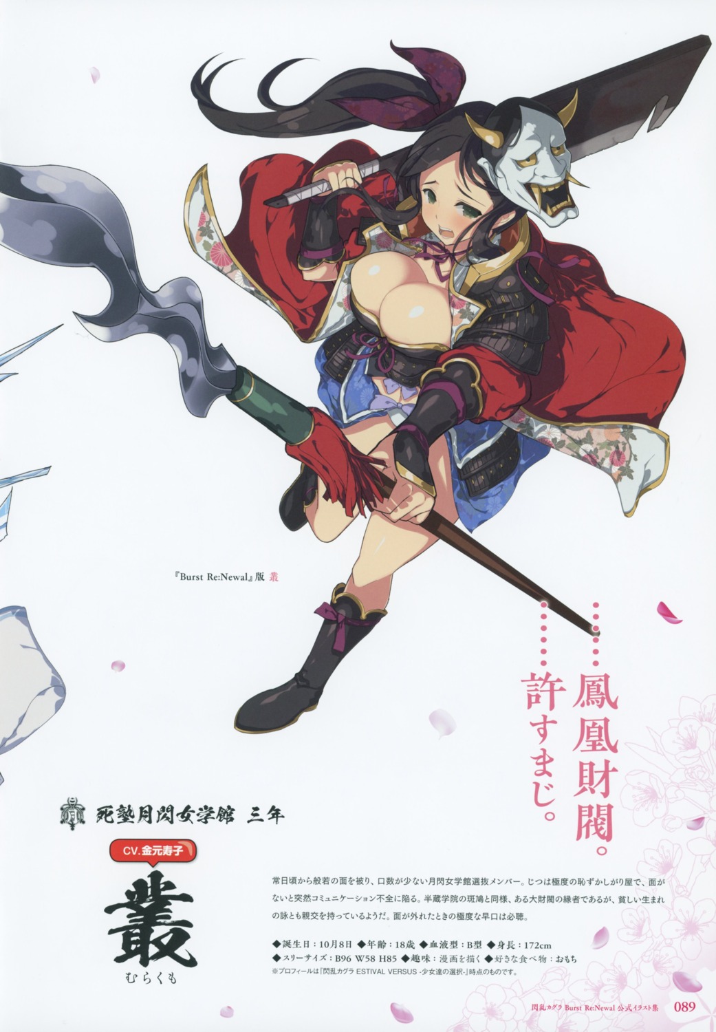 cleavage, murakumo_(senran_kagura), senran_kagura, weapon, yaegashi_nan