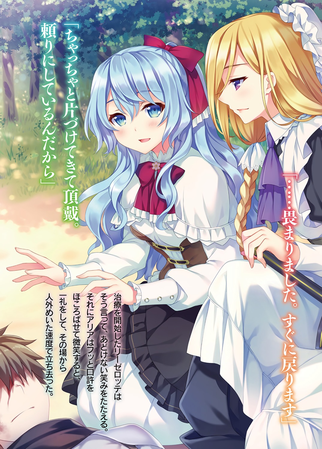 aria_governess, liselotte_cretia, maid, riv, seirei_gensouki, sword