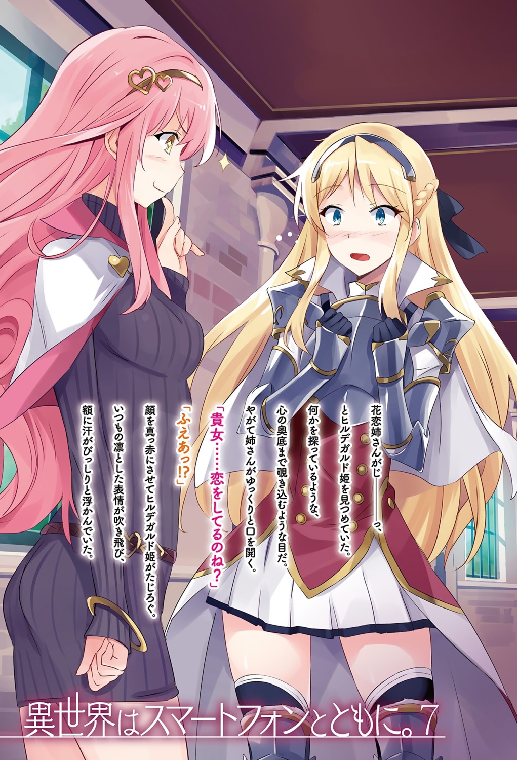 armor, dress, hildegard_minas_restia, isekai_wa_smartphone_to_tomo_ni., mochizuki_karen, thighhighs, usatsuka_eiji