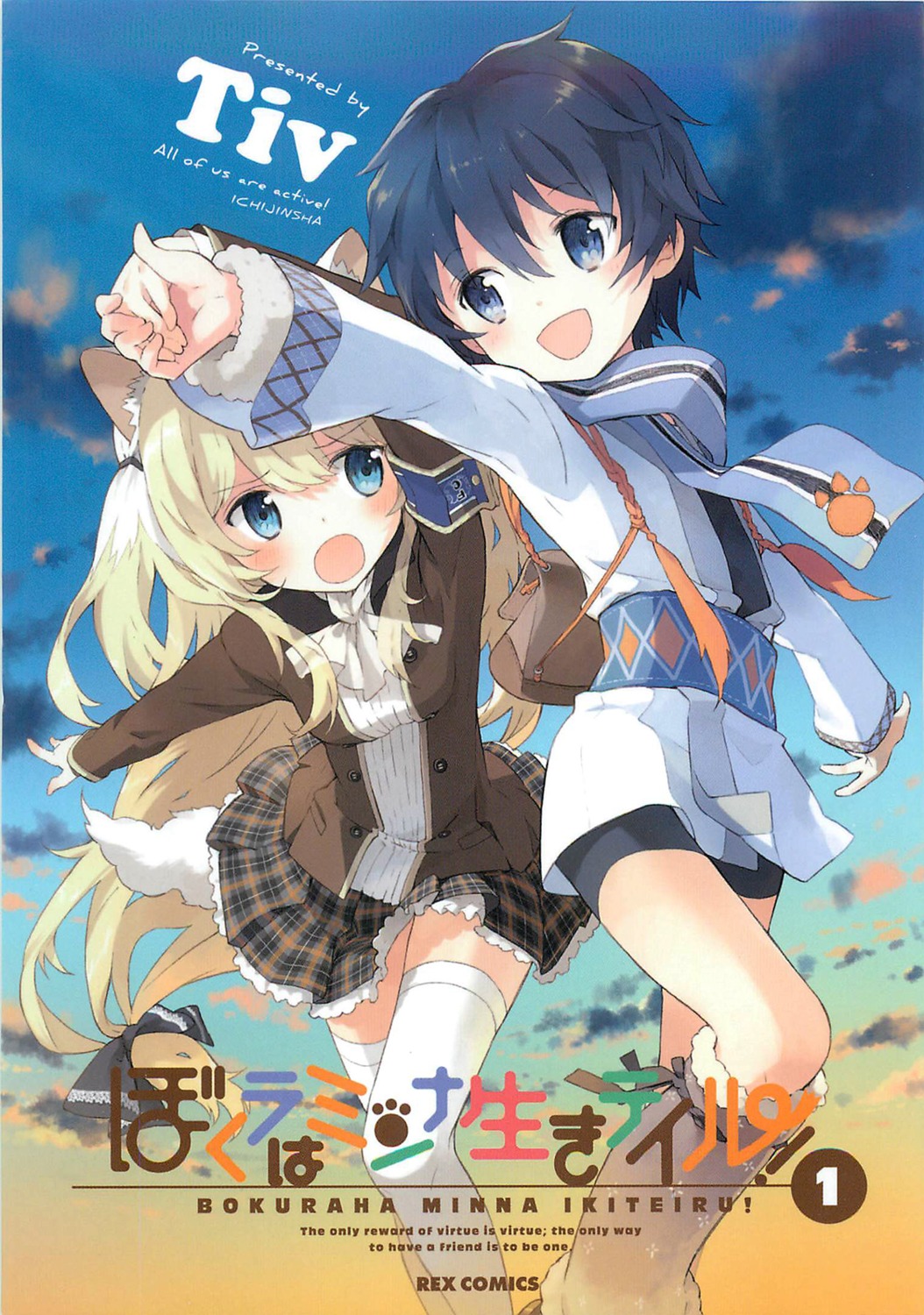animal_ears, bike_shorts, bokura_wa_minna_ikiteiru!, jpeg_artifacts, seifuku, tail, thighhighs, tiv