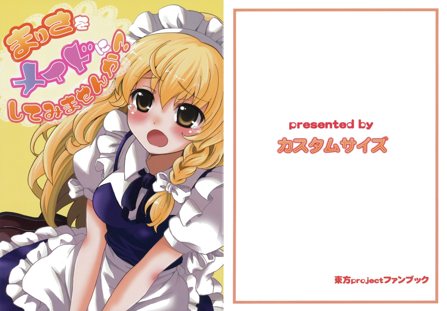custom_size, kirisame_marisa, maid, sakurai_makoto, touhou